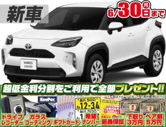 <br />
<b>Warning</b>:  Undefined variable $cf_recommend_CarGrade in <b>/home/cesup/suv-compactcar.com/public_html/cms2024/wp-content/themes/original/template/parts/pt-carlist-newcarbox.php</b> on line <b>11</b><br />
トヨタヤリスクロス