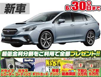 <br />
<b>Warning</b>:  Undefined variable $cf_recommend_CarGrade in <b>/home/cesup/suv-compactcar.com/public_html/cms2024/wp-content/themes/original/template/parts/pt-carlist-newcarbox.php</b> on line <b>11</b><br />
スバルレヴォーグ