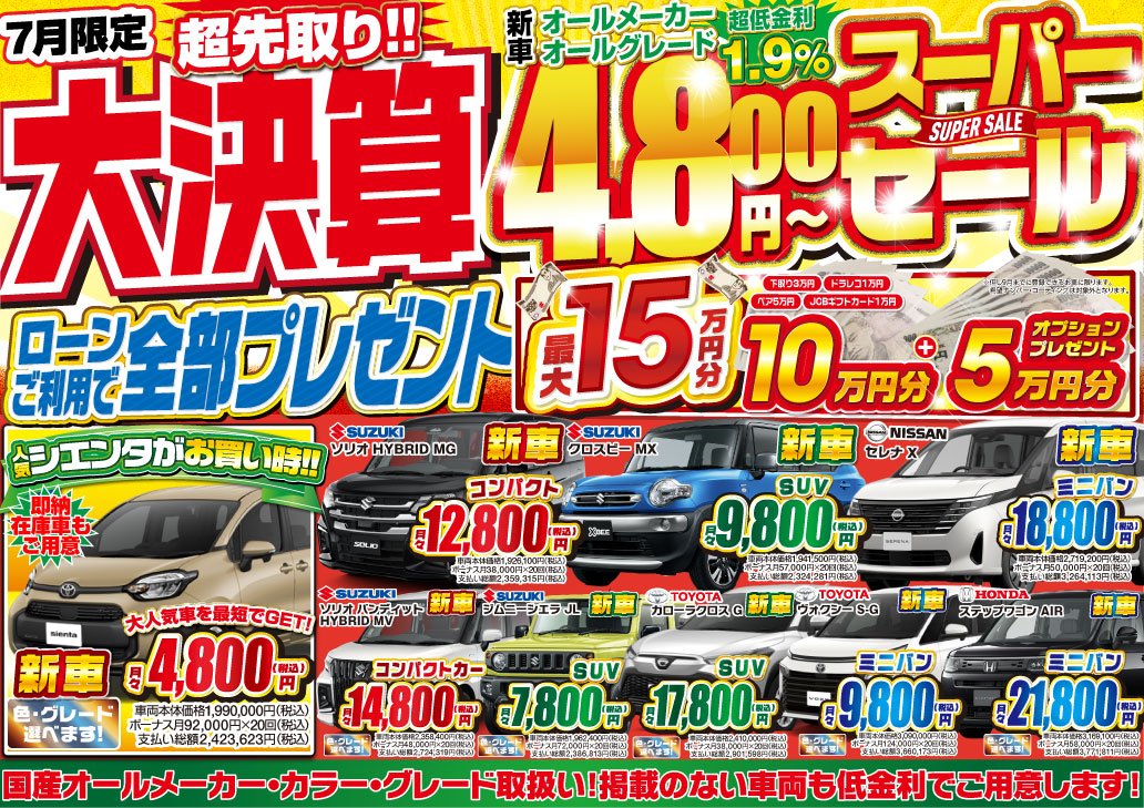 今月のWEBチラシ 表面