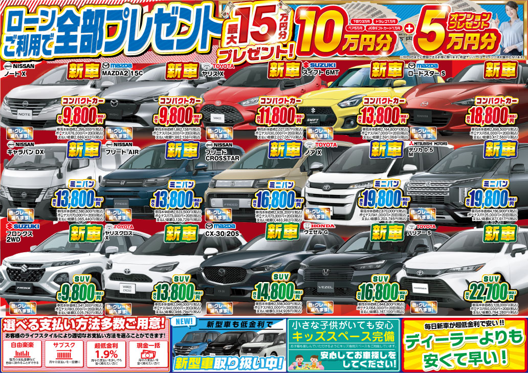 今月のWEBチラシ 裏面