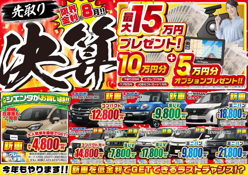 今月のWEBチラシ 表面