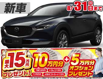 マツダCX-30