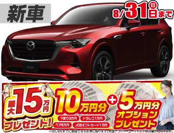 マツダCX-60