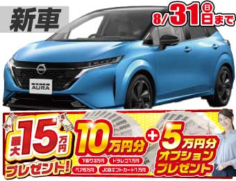 日産オーラ