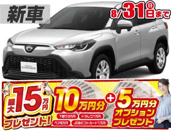 トヨタカローラクロス