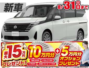 日産セレナ