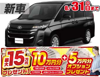 トヨタノア