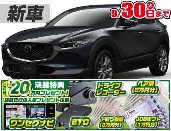 <br />
<b>Warning</b>:  Undefined variable $cf_recommend_CarGrade in <b>/home/cesup/suv-compactcar.com/public_html/cms2024/wp-content/themes/original/template/parts/pt-carlist-newcarbox.php</b> on line <b>11</b><br />
マツダCX-30
