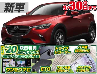 <br />
<b>Warning</b>:  Undefined variable $cf_recommend_CarGrade in <b>/home/cesup/suv-compactcar.com/public_html/cms2024/wp-content/themes/original/template/parts/pt-carlist-newcarbox.php</b> on line <b>11</b><br />
マツダCX-3