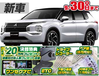 <br />
<b>Warning</b>:  Undefined variable $cf_recommend_CarGrade in <b>/home/cesup/suv-compactcar.com/public_html/cms2024/wp-content/themes/original/template/parts/pt-carlist-newcarbox.php</b> on line <b>11</b><br />
三菱アウトランダー