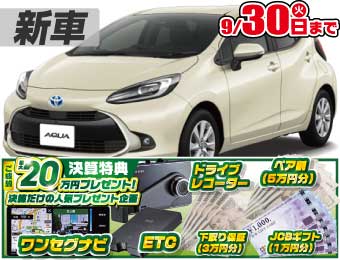 <br />
<b>Warning</b>:  Undefined variable $cf_recommend_CarGrade in <b>/home/cesup/suv-compactcar.com/public_html/cms2024/wp-content/themes/original/template/parts/pt-carlist-newcarbox.php</b> on line <b>11</b><br />
トヨタアクア