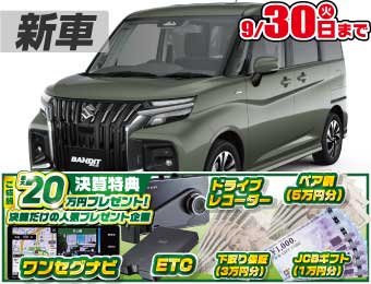 <br />
<b>Warning</b>:  Undefined variable $cf_recommend_CarGrade in <b>/home/cesup/suv-compactcar.com/public_html/cms2024/wp-content/themes/original/template/parts/pt-carlist-newcarbox.php</b> on line <b>11</b><br />
スズキソリオバンディット