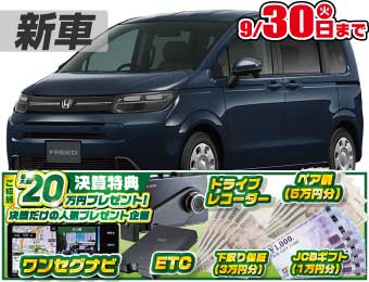 <br />
<b>Warning</b>:  Undefined variable $cf_recommend_CarGrade in <b>/home/cesup/suv-compactcar.com/public_html/cms2024/wp-content/themes/original/template/parts/pt-carlist-newcarbox.php</b> on line <b>11</b><br />
ホンダフリード