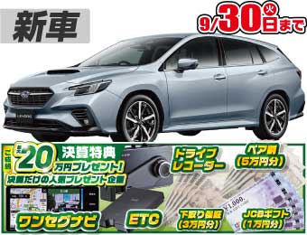 <br />
<b>Warning</b>:  Undefined variable $cf_recommend_CarGrade in <b>/home/cesup/suv-compactcar.com/public_html/cms2024/wp-content/themes/original/template/parts/pt-carlist-newcarbox.php</b> on line <b>11</b><br />
スバルレヴォーグ