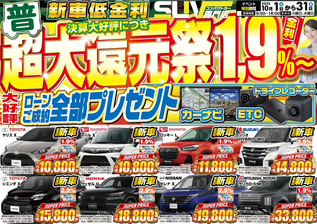 今月のWEBチラシ 表面
