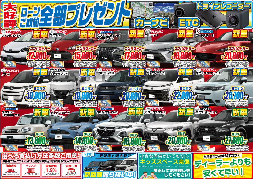 今月のWEBチラシ 裏面