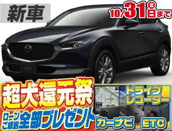 <br />
<b>Warning</b>:  Undefined variable $cf_recommend_CarGrade in <b>/home/cesup/suv-compactcar.com/public_html/cms2024/wp-content/themes/original/template/parts/pt-carlist-newcarbox.php</b> on line <b>11</b><br />
マツダCX-30