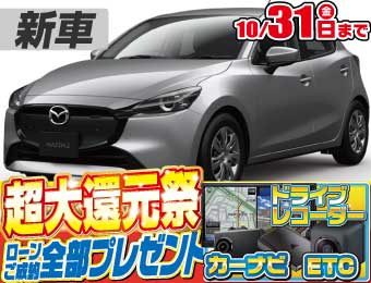 <br />
<b>Warning</b>:  Undefined variable $cf_recommend_CarGrade in <b>/home/cesup/suv-compactcar.com/public_html/cms2024/wp-content/themes/original/template/parts/pt-carlist-newcarbox.php</b> on line <b>11</b><br />
マツダMAZDA2