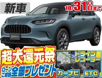 <br />
<b>Warning</b>:  Undefined variable $cf_recommend_CarGrade in <b>/home/cesup/suv-compactcar.com/public_html/cms2024/wp-content/themes/original/template/parts/pt-carlist-newcarbox.php</b> on line <b>11</b><br />
ホンダZR-V