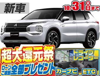 <br />
<b>Warning</b>:  Undefined variable $cf_recommend_CarGrade in <b>/home/cesup/suv-compactcar.com/public_html/cms2024/wp-content/themes/original/template/parts/pt-carlist-newcarbox.php</b> on line <b>11</b><br />
三菱アウトランダー