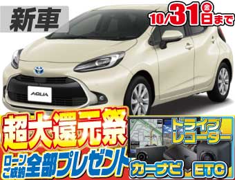<br />
<b>Warning</b>:  Undefined variable $cf_recommend_CarGrade in <b>/home/cesup/suv-compactcar.com/public_html/cms2024/wp-content/themes/original/template/parts/pt-carlist-newcarbox.php</b> on line <b>11</b><br />
トヨタアクア