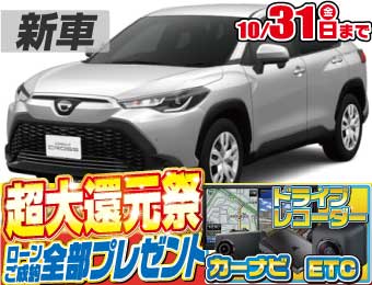 <br />
<b>Warning</b>:  Undefined variable $cf_recommend_CarGrade in <b>/home/cesup/suv-compactcar.com/public_html/cms2024/wp-content/themes/original/element/recommend-block.php</b> on line <b>51</b><br />
トヨタカローラクロス