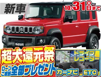 <br />
<b>Warning</b>:  Undefined variable $cf_recommend_CarGrade in <b>/home/cesup/suv-compactcar.com/public_html/cms2024/wp-content/themes/original/template/parts/pt-carlist-newcarbox.php</b> on line <b>11</b><br />
スズキジムニーノマド