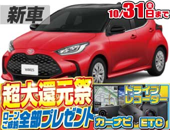 <br />
<b>Warning</b>:  Undefined variable $cf_recommend_CarGrade in <b>/home/cesup/suv-compactcar.com/public_html/cms2024/wp-content/themes/original/element/recommend-block.php</b> on line <b>51</b><br />
トヨタヤリス