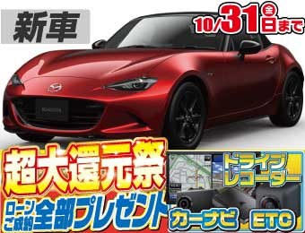 <br />
<b>Warning</b>:  Undefined variable $cf_recommend_CarGrade in <b>/home/cesup/suv-compactcar.com/public_html/cms2024/wp-content/themes/original/template/parts/pt-carlist-newcarbox.php</b> on line <b>11</b><br />
マツダロードスター