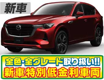 <br />
<b>Warning</b>:  Undefined variable $cf_recommend_CarGrade in <b>/home/cesup/suv-compactcar.com/public_html/cms2024/wp-content/themes/original/template/parts/pt-carlist-newcarbox.php</b> on line <b>11</b><br />
マツダCX-60