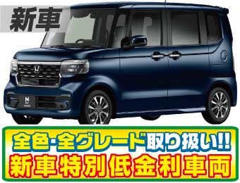 <br />
<b>Warning</b>:  Undefined variable $cf_recommend_CarGrade in <b>/home/cesup/suv-compactcar.com/public_html/cms2024/wp-content/themes/original/template/parts/pt-carlist-newcarbox.php</b> on line <b>11</b><br />
ホンダN-BOXカスタム