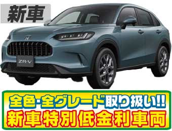 <br />
<b>Warning</b>:  Undefined variable $cf_recommend_CarGrade in <b>/home/cesup/suv-compactcar.com/public_html/cms2024/wp-content/themes/original/template/parts/pt-carlist-newcarbox.php</b> on line <b>11</b><br />
ホンダZR-V