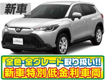 <br />
<b>Warning</b>:  Undefined variable $cf_recommend_CarGrade in <b>/home/cesup/suv-compactcar.com/public_html/cms2024/wp-content/themes/original/template/parts/pt-carlist-newcarbox.php</b> on line <b>11</b><br />
トヨタカローラクロス