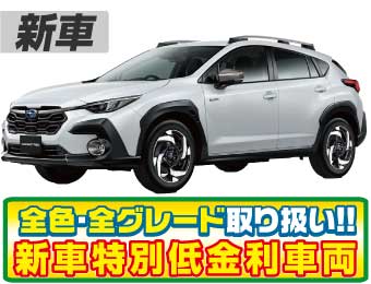 <br />
<b>Warning</b>:  Undefined variable $cf_recommend_CarGrade in <b>/home/cesup/suv-compactcar.com/public_html/cms2024/wp-content/themes/original/template/parts/pt-carlist-newcarbox.php</b> on line <b>11</b><br />
スバルクロストレック