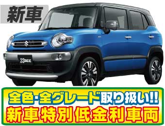 <br />
<b>Warning</b>:  Undefined variable $cf_recommend_CarGrade in <b>/home/cesup/suv-compactcar.com/public_html/cms2024/wp-content/themes/original/template/parts/pt-carlist-newcarbox.php</b> on line <b>11</b><br />
スズキクロスビー