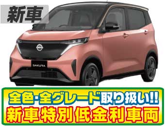 <br />
<b>Warning</b>:  Undefined variable $cf_recommend_CarGrade in <b>/home/cesup/suv-compactcar.com/public_html/cms2024/wp-content/themes/original/template/parts/pt-carlist-newcarbox.php</b> on line <b>11</b><br />
日産サクラ