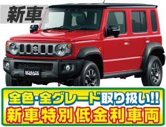 <br />
<b>Warning</b>:  Undefined variable $cf_recommend_CarGrade in <b>/home/cesup/suv-compactcar.com/public_html/cms2024/wp-content/themes/original/template/parts/pt-carlist-newcarbox.php</b> on line <b>11</b><br />
スズキジムニーノマド