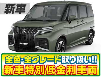 <br />
<b>Warning</b>:  Undefined variable $cf_recommend_CarGrade in <b>/home/cesup/suv-compactcar.com/public_html/cms2024/wp-content/themes/original/template/parts/pt-carlist-newcarbox.php</b> on line <b>11</b><br />
スズキソリオバンディット