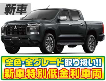 <br />
<b>Warning</b>:  Undefined variable $cf_recommend_CarGrade in <b>/home/cesup/suv-compactcar.com/public_html/cms2024/wp-content/themes/original/template/parts/pt-carlist-newcarbox.php</b> on line <b>11</b><br />
三菱トライトン