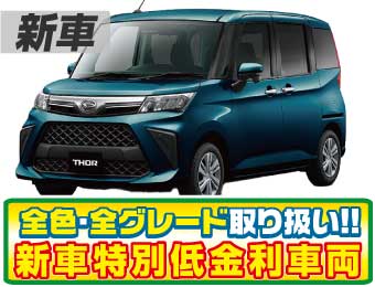 <br />
<b>Warning</b>:  Undefined variable $cf_recommend_CarGrade in <b>/home/cesup/suv-compactcar.com/public_html/cms2024/wp-content/themes/original/template/parts/pt-carlist-newcarbox.php</b> on line <b>11</b><br />
ダイハツトール