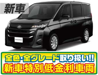 <br />
<b>Warning</b>:  Undefined variable $cf_recommend_CarGrade in <b>/home/cesup/suv-compactcar.com/public_html/cms2024/wp-content/themes/original/template/parts/pt-carlist-newcarbox.php</b> on line <b>11</b><br />
トヨタノア