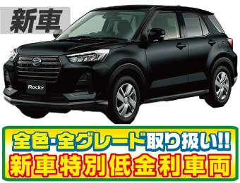 <br />
<b>Warning</b>:  Undefined variable $cf_recommend_CarGrade in <b>/home/cesup/suv-compactcar.com/public_html/cms2024/wp-content/themes/original/template/parts/pt-carlist-newcarbox.php</b> on line <b>11</b><br />
ダイハツロッキー