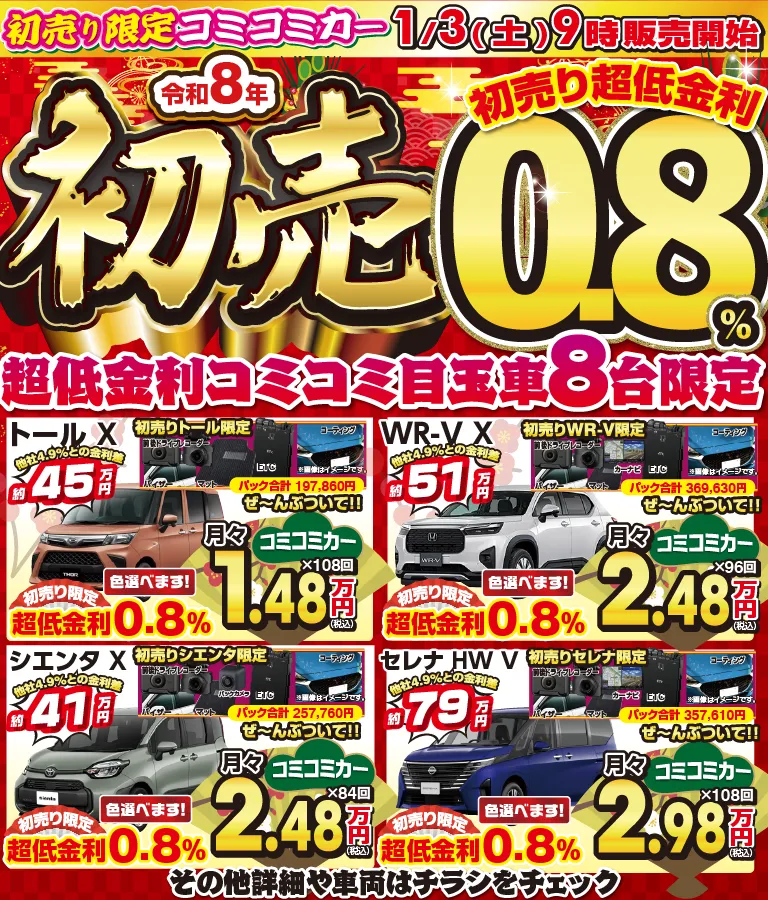 低金利分割払い専門店 - 国産の新車が安い！｜トータスのSUV
