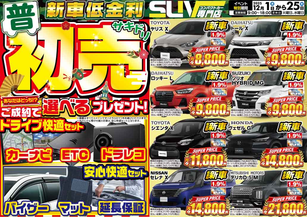 今月のWEBチラシ 表面