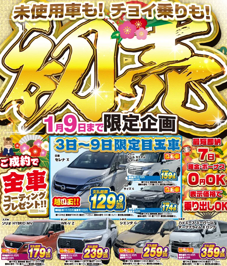 低金利分割払い専門店 - 国産の新車が安い！｜トータスのSUV