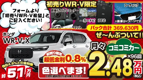 低金利分割払い専門店 - 国産の新車が安い！｜トータスのSUV
