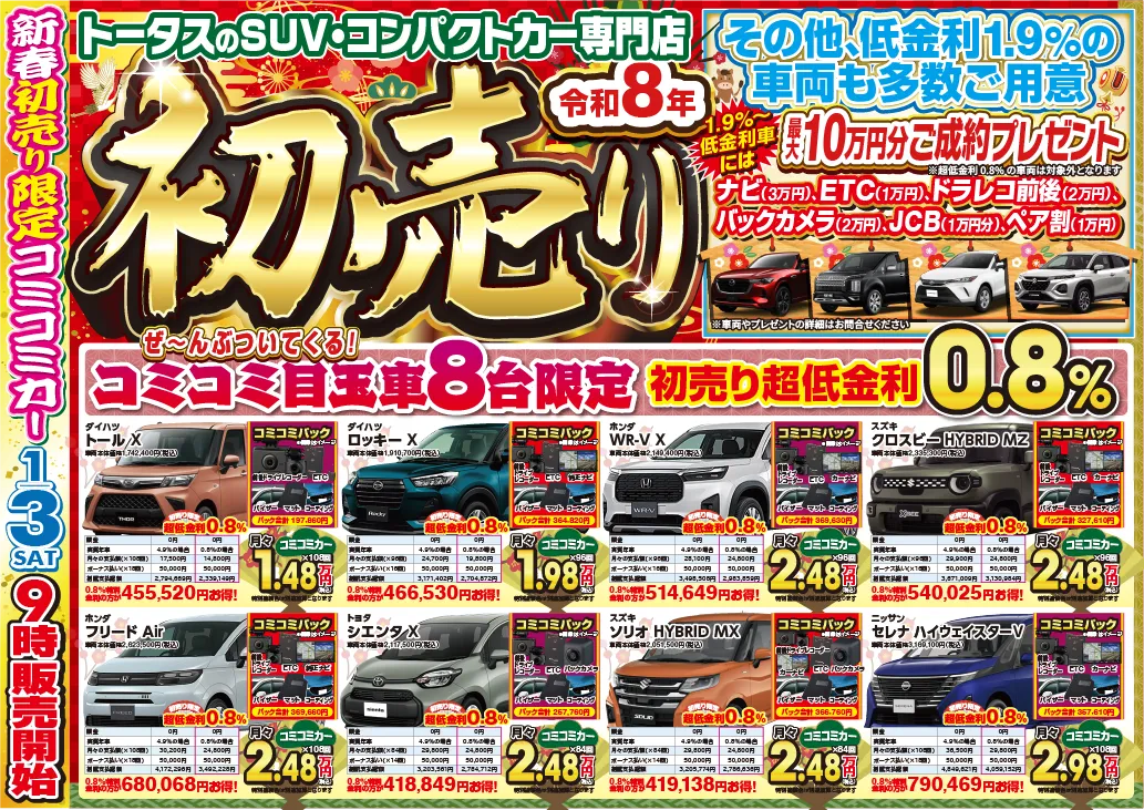 今月のWEBチラシ 表面