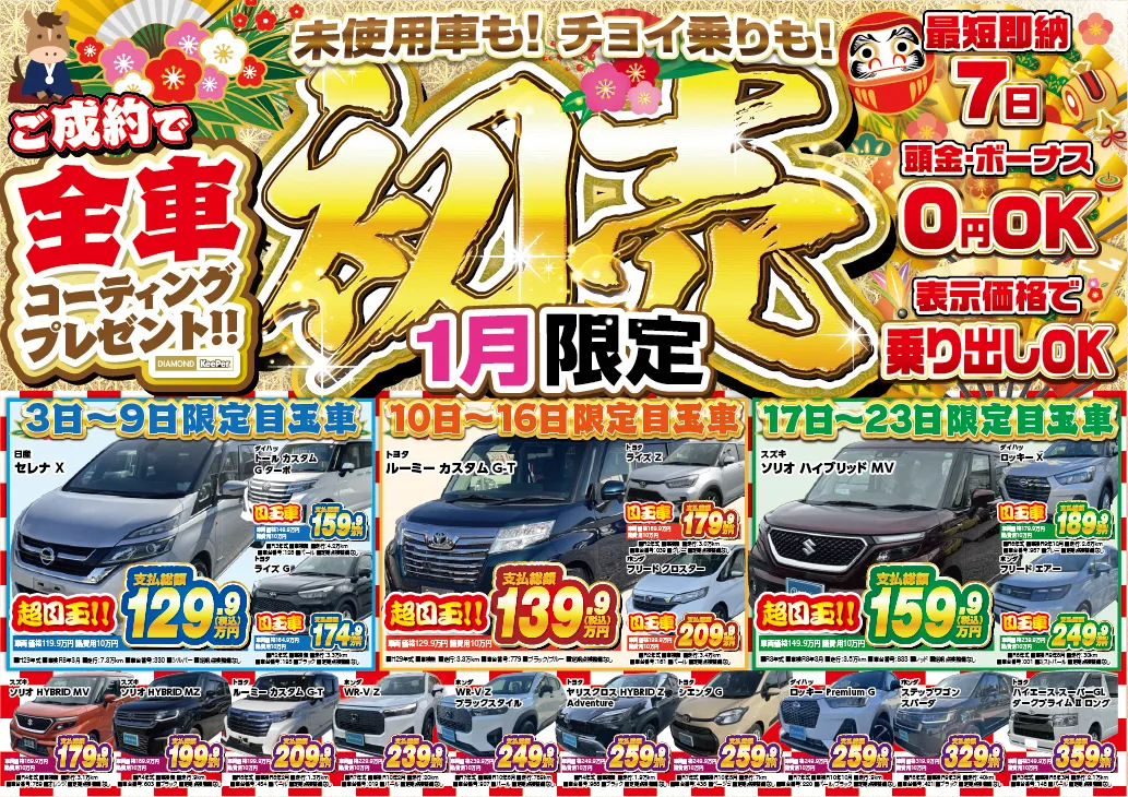 今月のWEBチラシ 裏面