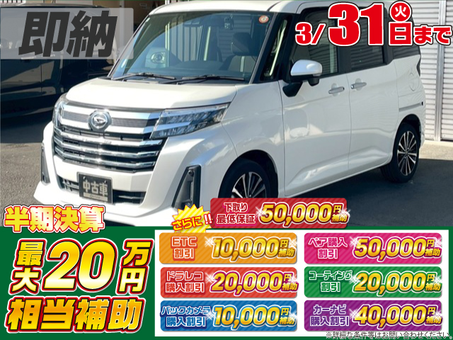 ダイハツトール