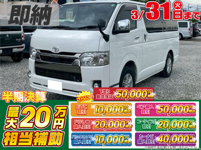 トヨタハイエース